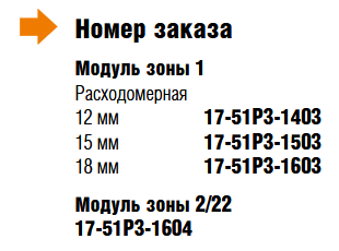 Модуль реле давления Bartec тип 17-51P3